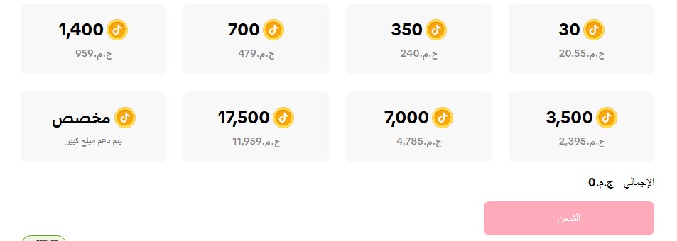 سعر عملات تيك توك سعر عملات تيك توك